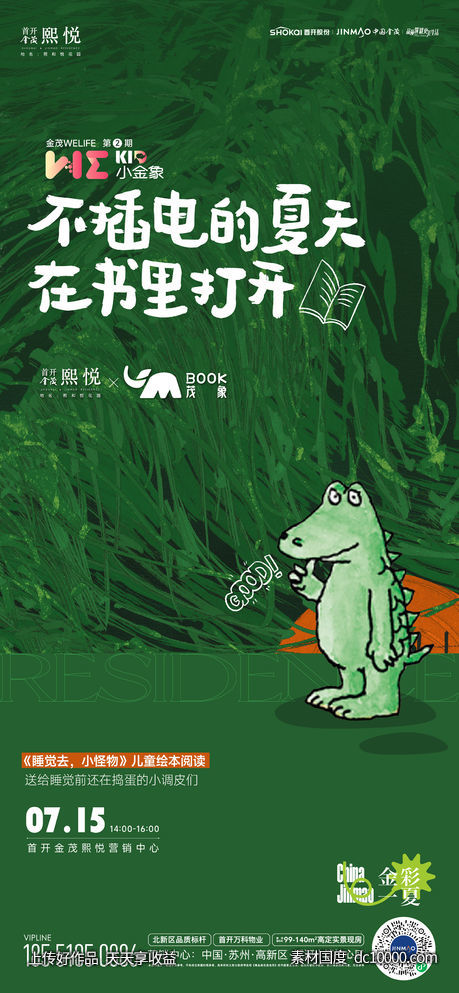 儿童绘本阅读活动海报-源文件-素材国度dc10000.com