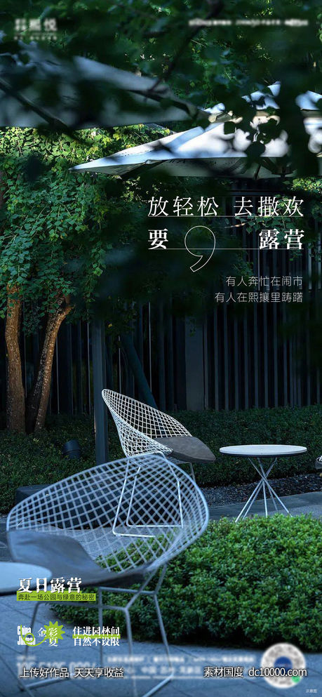 景观实景价值海报-源文件-素材国度dc10000.com