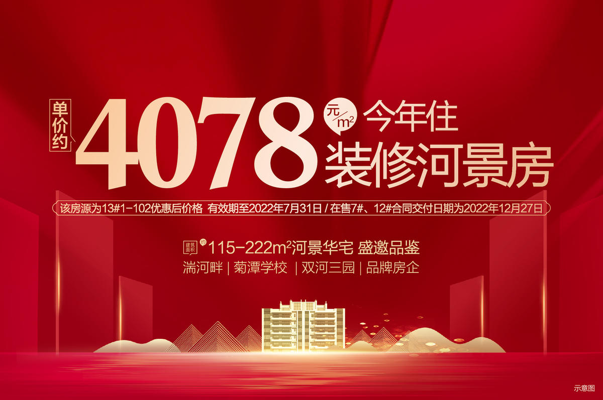 红金单价促销横版主画面