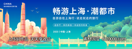 畅游上海背景板-源文件-素材国度dc10000.com