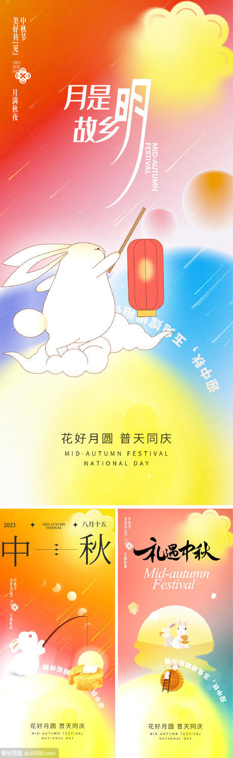 中秋节 国庆节 弥散 月亮 兔子  - 源文件