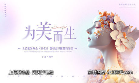医美盛典海报-源文件-素材国度dc10000.com