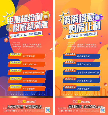 活动刷屏海报-源文件-素材国度dc10000.com