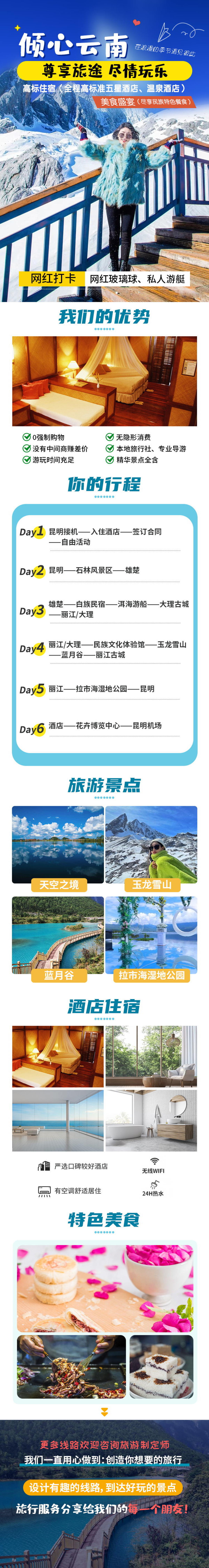 旅游攻略长图落地页