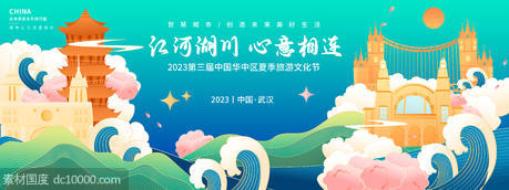 武汉夏季旅游文化节背景板 - 源文件