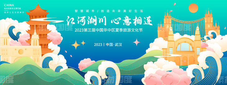 武汉夏季旅游文化节背景板