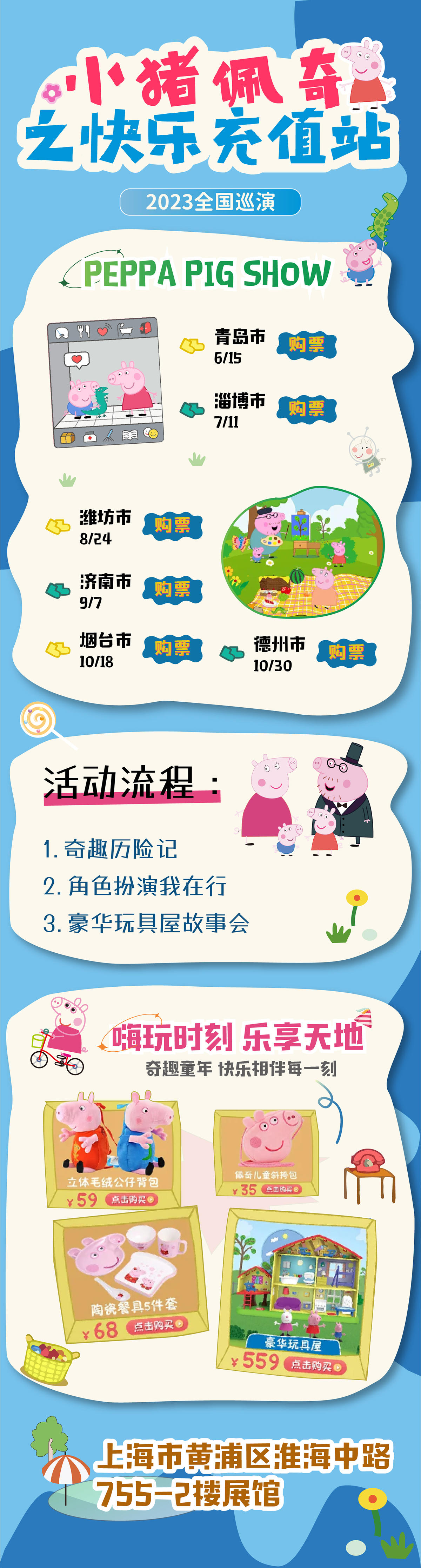 佩奇活动海报