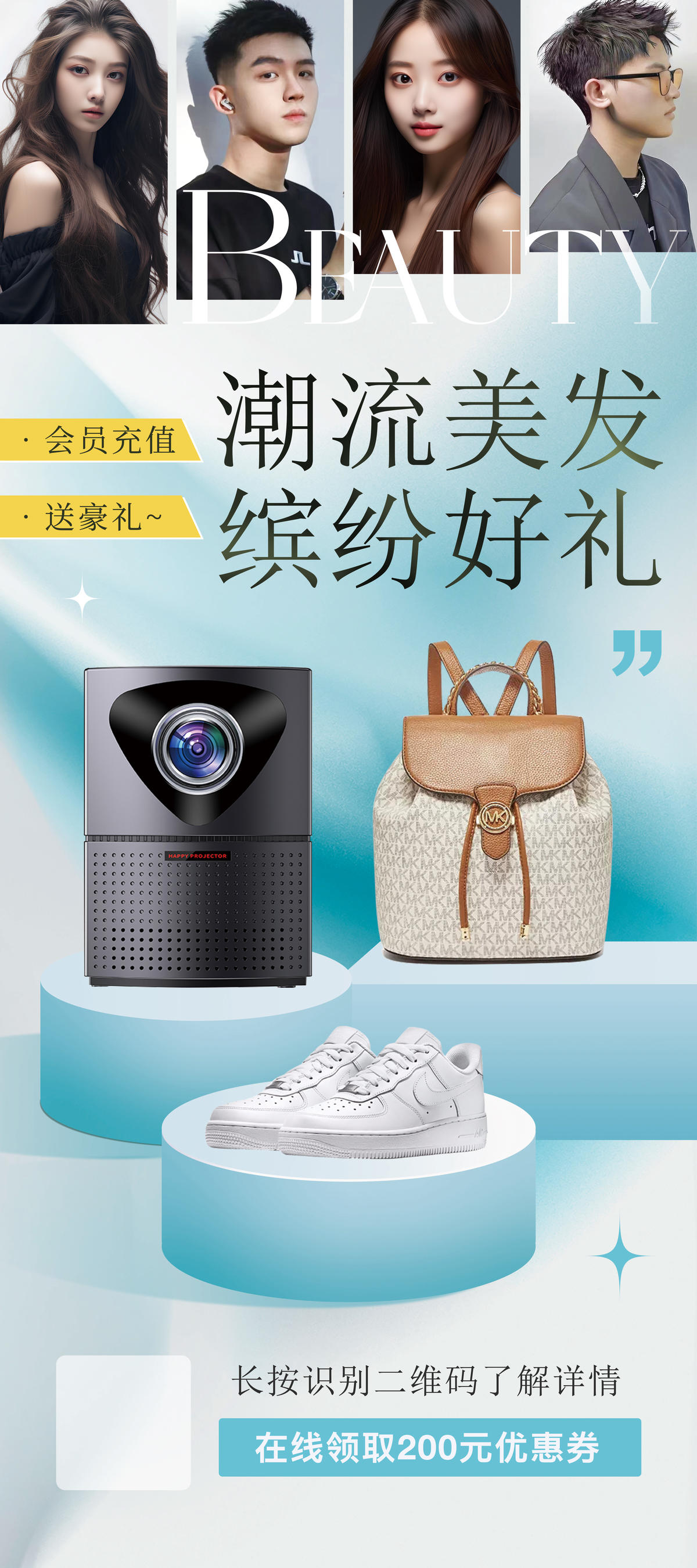 美发沙龙活动海报