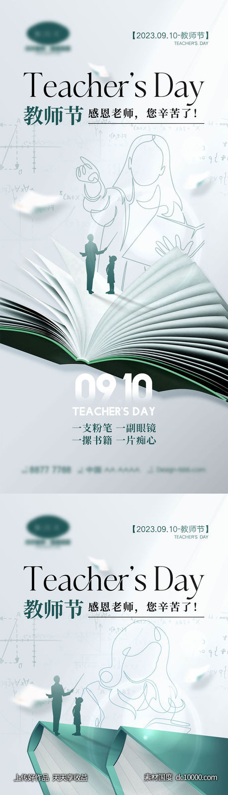 教师节海报-源文件-素材国度dc10000.com