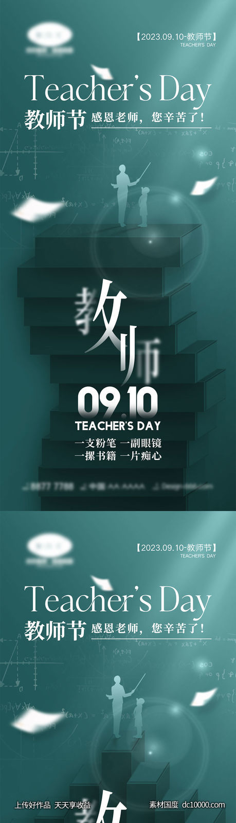 教师节海报-源文件-素材国度dc10000.com
