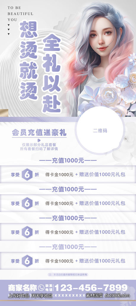 美发沙龙活动海报-源文件-素材国度dc10000.com