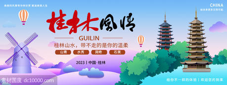 桂林风情旅游背景板 - 源文件