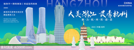 杭州旅游背景板 - 源文件