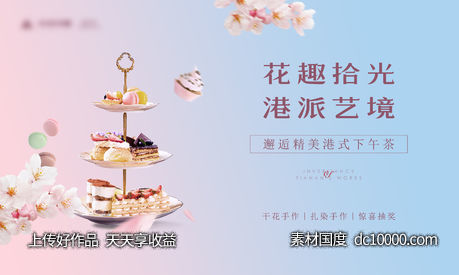 地产下午茶主画面-源文件-素材国度dc10000.com