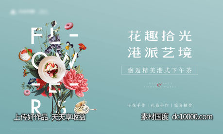 地产暖场插花活动主画面-源文件-素材国度dc10000.com