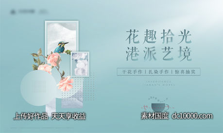 插花活动主画面-源文件-素材国度dc10000.com