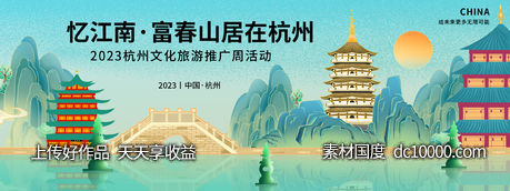 杭州旅游活动主画面-源文件-素材国度dc10000.com