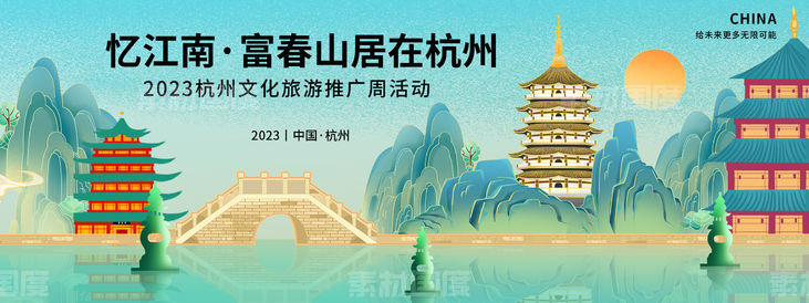 杭州旅游活动主画面