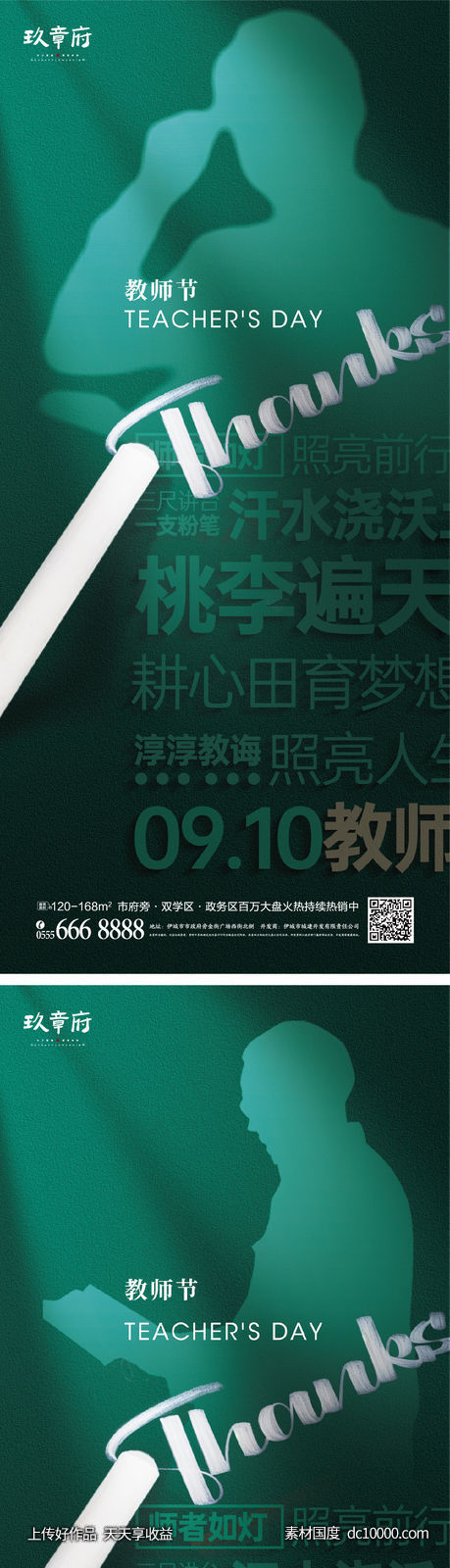 教师节 粉笔 老师 剪影 文字 创意 -源文件-素材国度dc10000.com