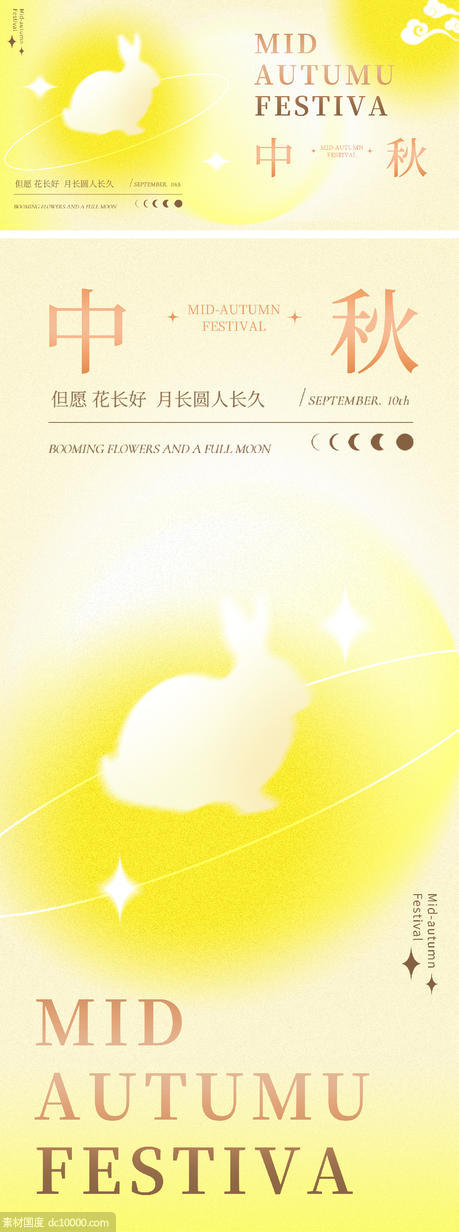 中秋节 国庆节 展板 背景板 主形象kv  - 源文件