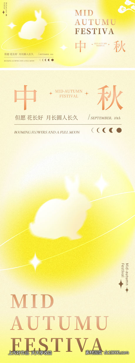 中秋节 国庆节 展板 背景板 主形象kv -源文件-素材国度dc10000.com