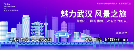 魅力武汉旅游背景板-源文件-素材国度dc10000.com