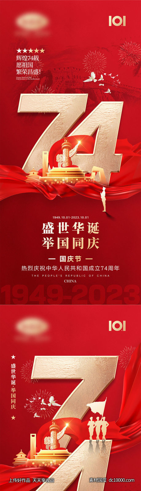 国庆节海报-源文件-素材国度dc10000.com