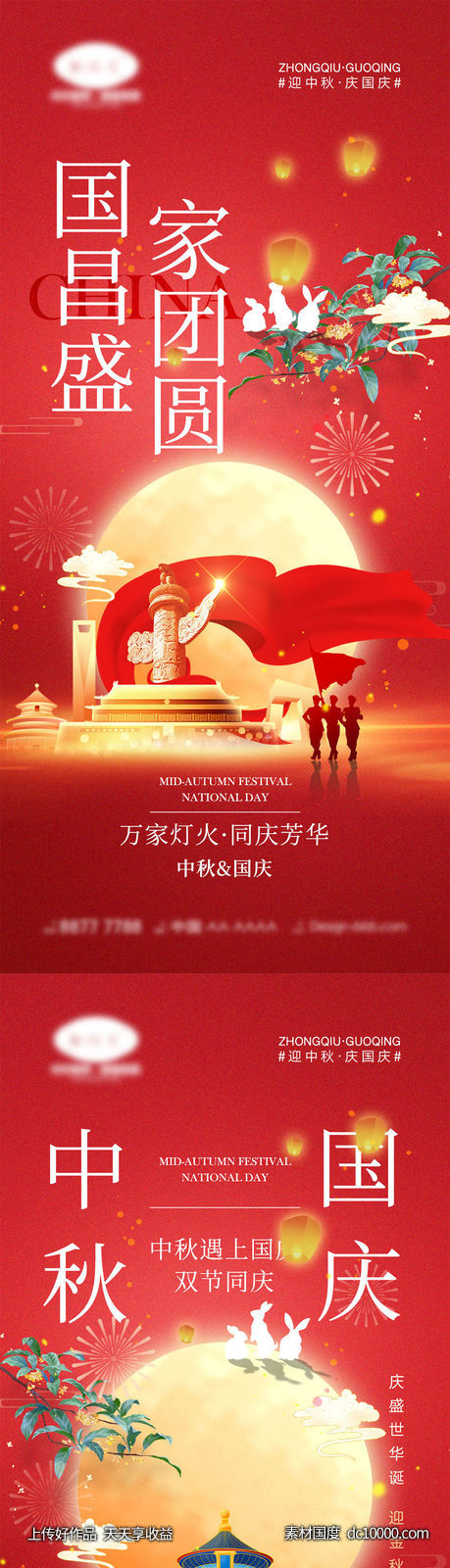 中秋国庆节海报-源文件-素材国度dc10000.com