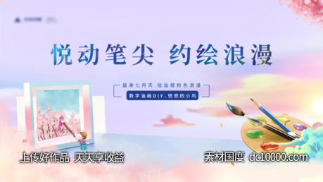 油画活动主画面-源文件-素材国度dc10000.com