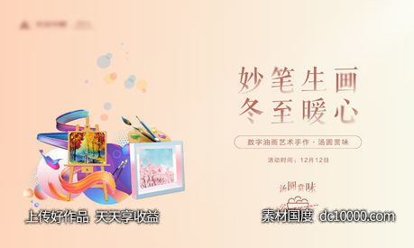 油画活动背景板-源文件-素材国度dc10000.com