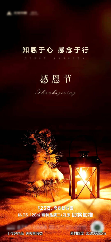 地产感恩节海报-源文件-素材国度dc10000.com