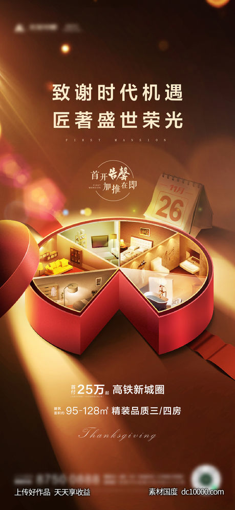 地产感恩节海报-源文件-素材国度dc10000.com
