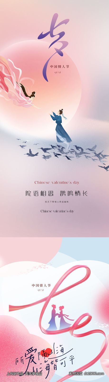 地产医美唯美浪漫七夕爱情海报-源文件-素材国度dc10000.com
