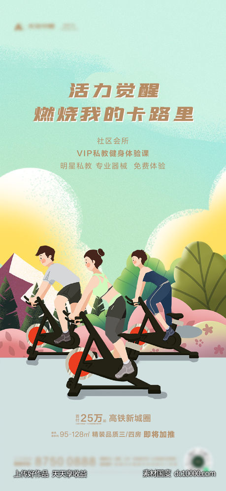 地产健身活动海报-源文件-素材国度dc10000.com