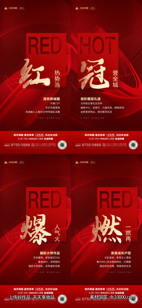 地产热销系列海报-源文件-素材国度dc10000.com