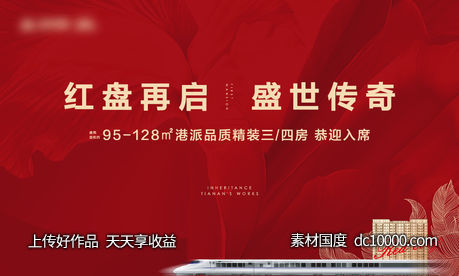 地产红盘加推背景板-源文件-素材国度dc10000.com