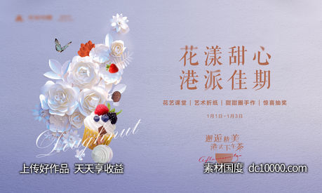 地产暖场甜品活动背景板-源文件-素材国度dc10000.com