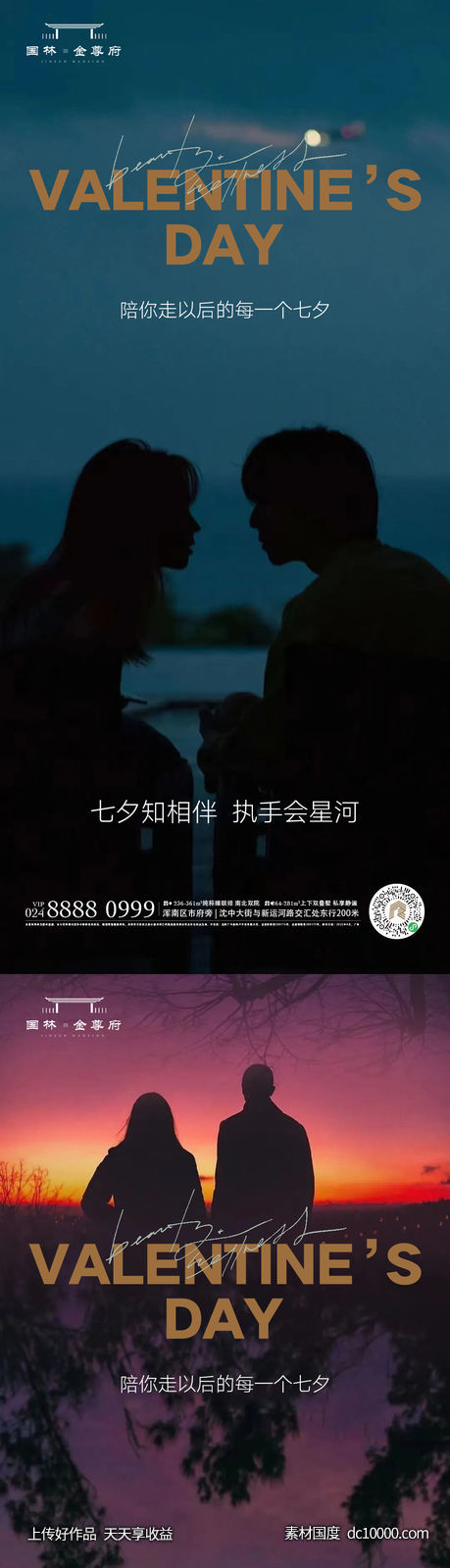 七夕-源文件-素材国度dc10000.com