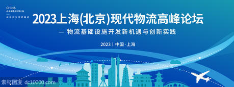 上海高峰论坛背景板 - 源文件