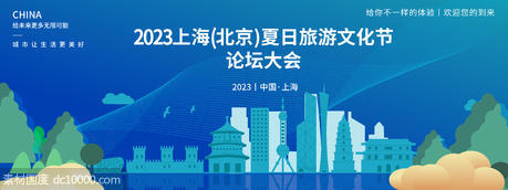 上海旅游文化节论坛背景板 - 源文件