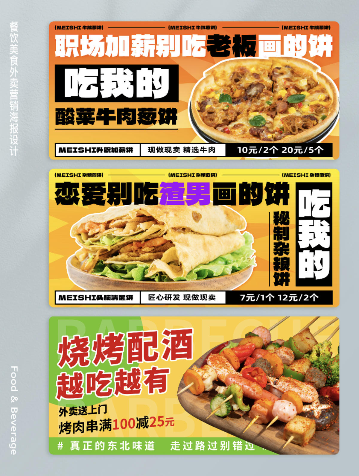 餐饮美食外卖banner海报