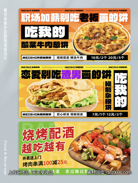 餐饮美食外卖banner海报 - 源文件