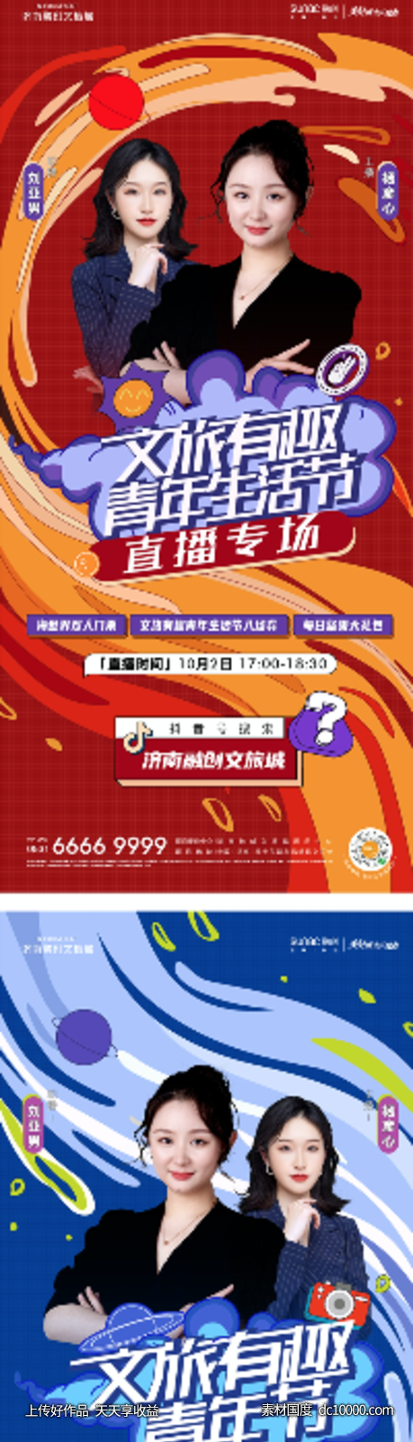 直播青年海报-源文件-素材国度dc10000.com