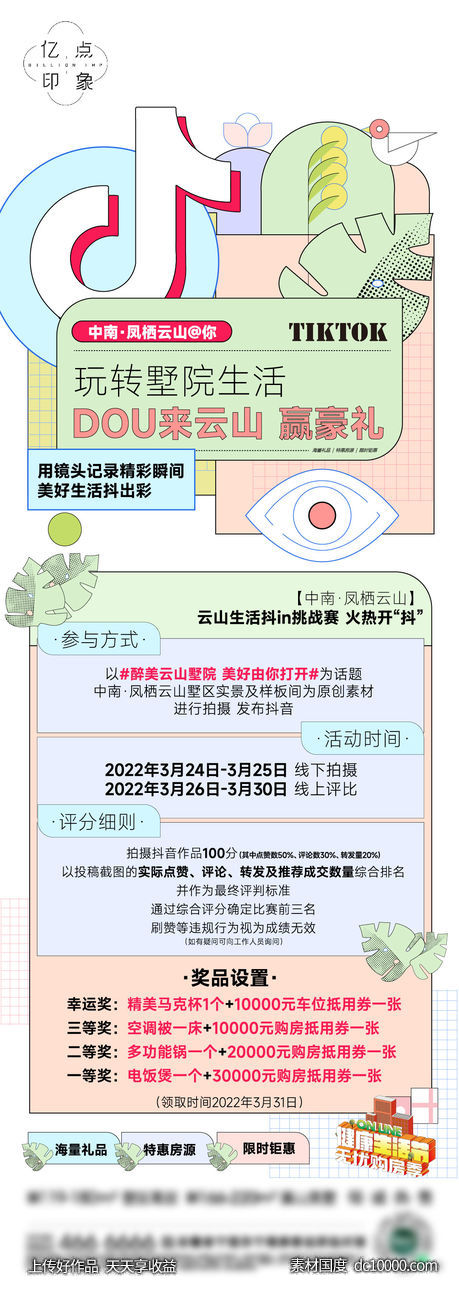 抖音挑战赛春节长图-源文件-素材国度dc10000.com