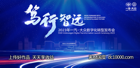 新能源科技网联汽车发展大会主画面kv-源文件-素材国度dc10000.com