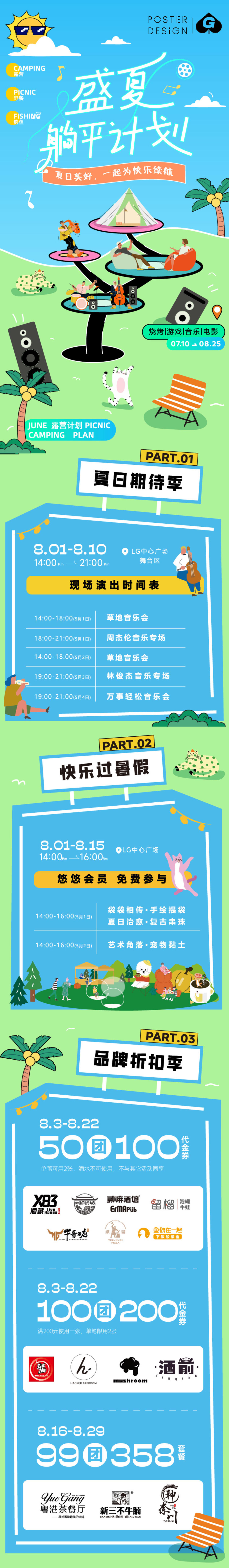 盛夏躺平计划长图推文