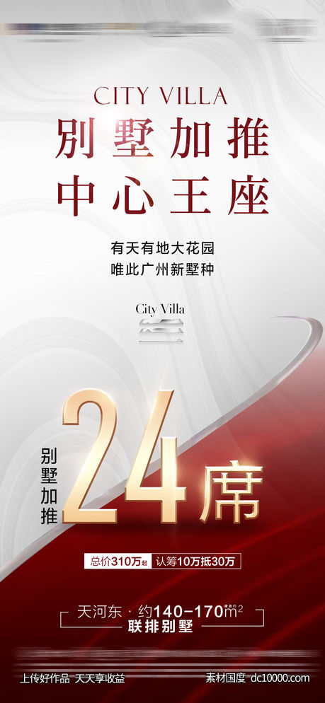 加推红稿-源文件-素材国度dc10000.com