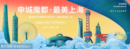 上海旅游背景板 - 源文件