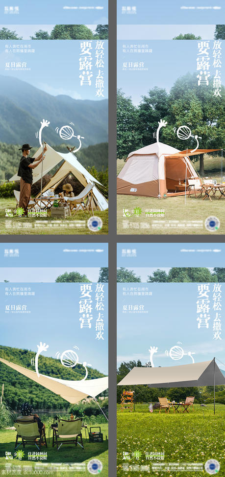 露营野餐帐篷活动海报 - 源文件
