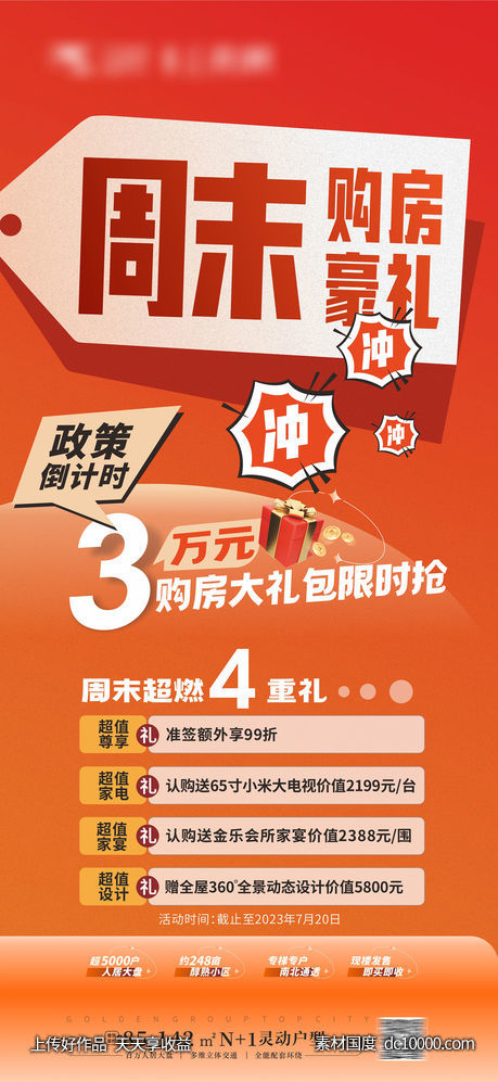 促销大字报-源文件-素材国度dc10000.com